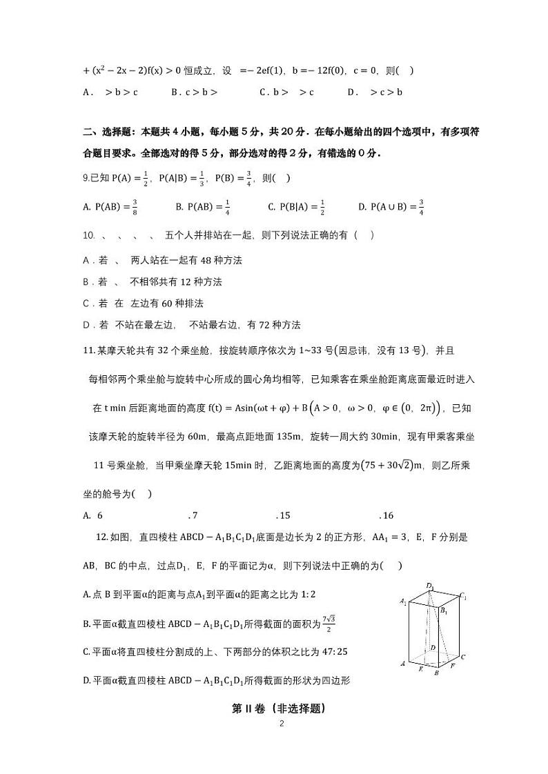 重庆市万州二中2022-2023学年高三数学上学期12月线上考试试题（PDF版附答案）02