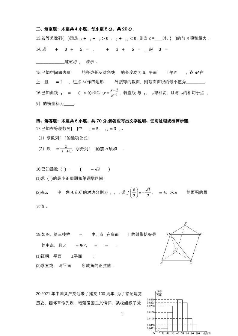 重庆市万州二中2022-2023学年高三数学上学期12月线上考试试题（PDF版附答案）03