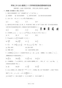 内蒙古自治区呼和浩特市第二中学2022-2023学年高三上学期11月月考数学理科试题以及答案