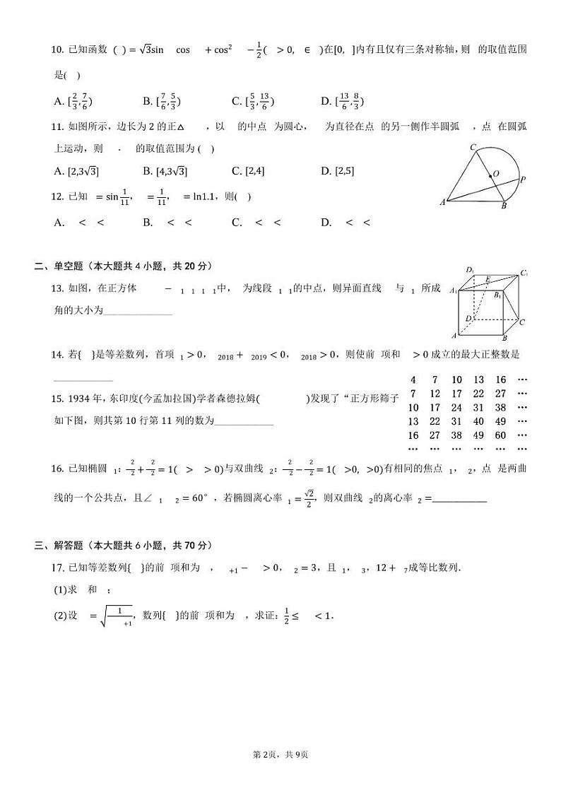 内蒙古自治区呼和浩特市第二中学2022-2023学年高三上学期11月月考数学理科试题以及答案02