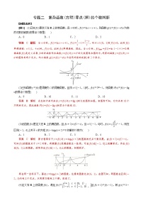 专题二　函数(方程)零点(解)的个数判断（简单函数+复杂函数）-最新高考数学之函数的零点问题专项突破（全国通用）