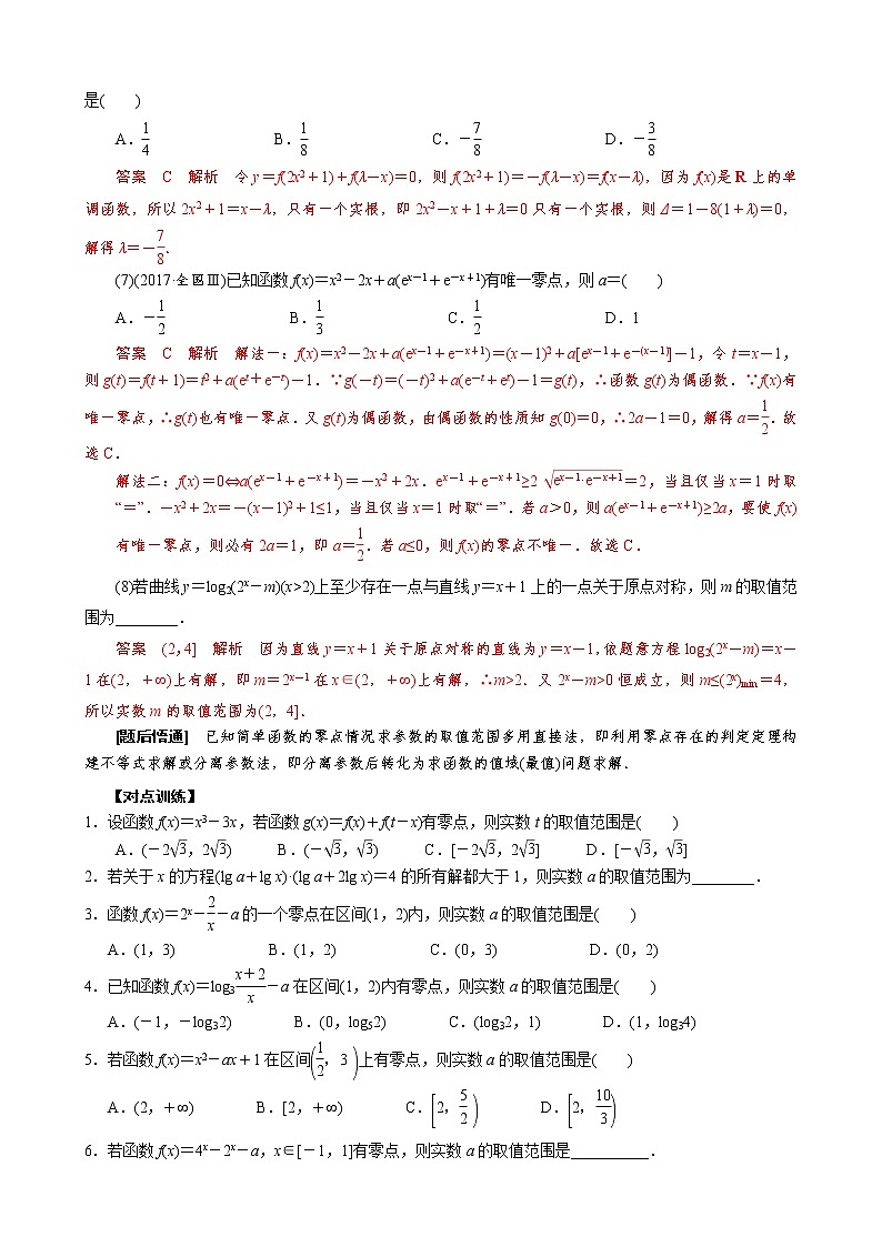 专题三 已知函数的零点求参数的取值范围（一）(原卷版)第2页