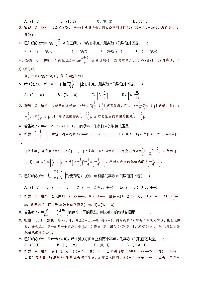专题三 已知函数的零点求参数的取值范围（一）(解析版)第3页