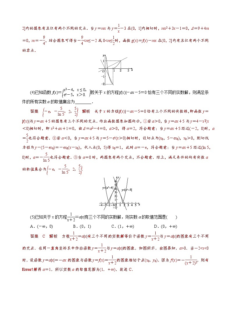 专题四 已知函数的零点求参数的取值范围（二）(解析版)第2页