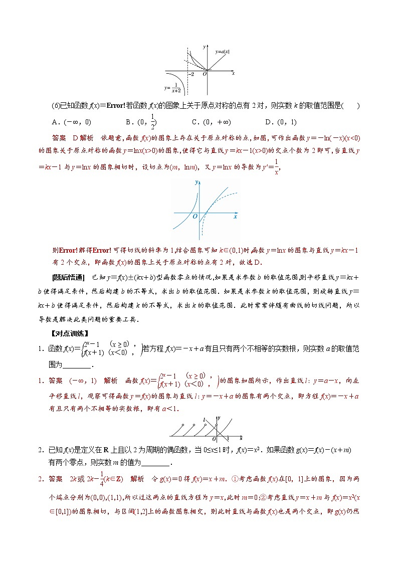 专题四 已知函数的零点求参数的取值范围（二）(解析版)第3页