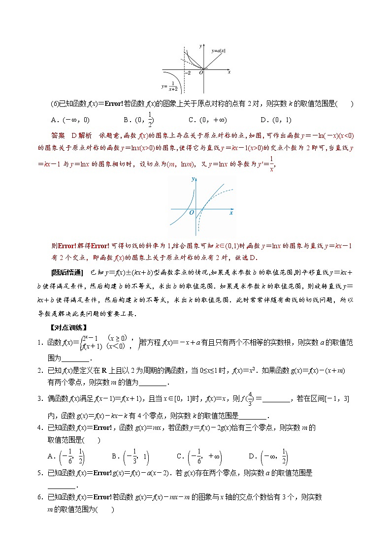 专题四 已知函数的零点求参数的取值范围（二）(原卷版)第3页