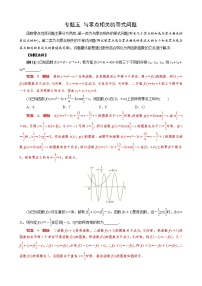专题五 与零点相关的等式问题-最新高考数学之函数的零点问题专项突破（全国通用）