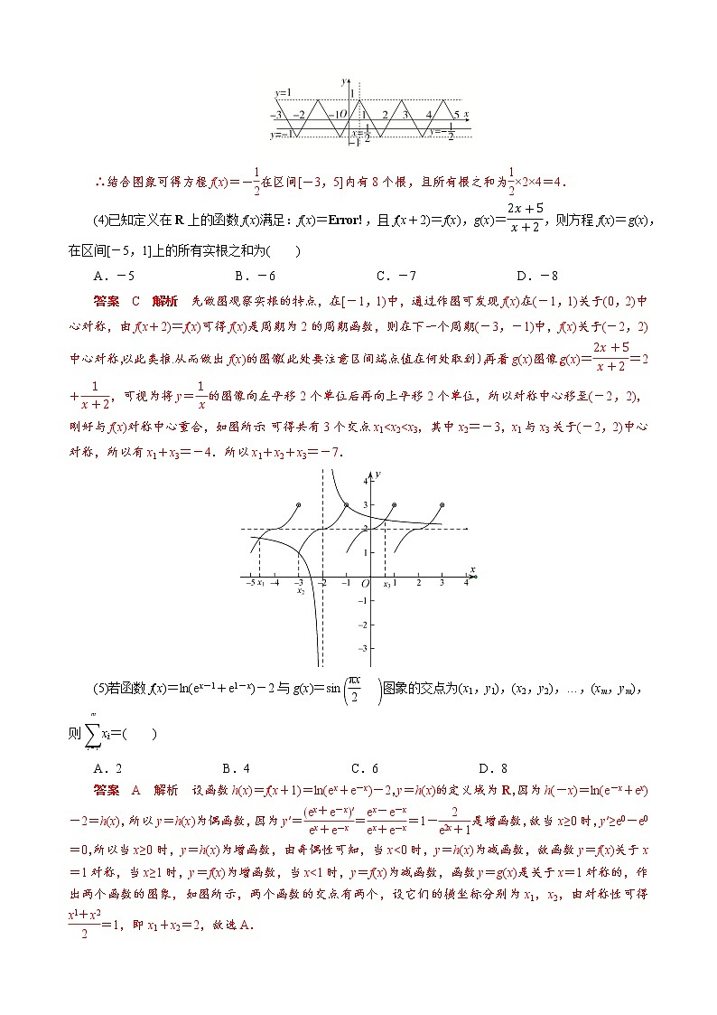专题五 与零点相关的等式问题(原卷版)第2页