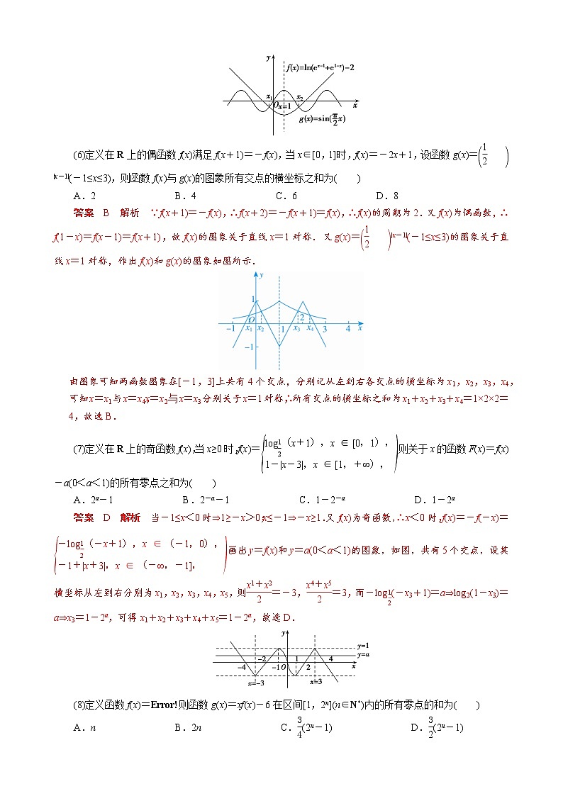 专题五 与零点相关的等式问题(解析版)第3页