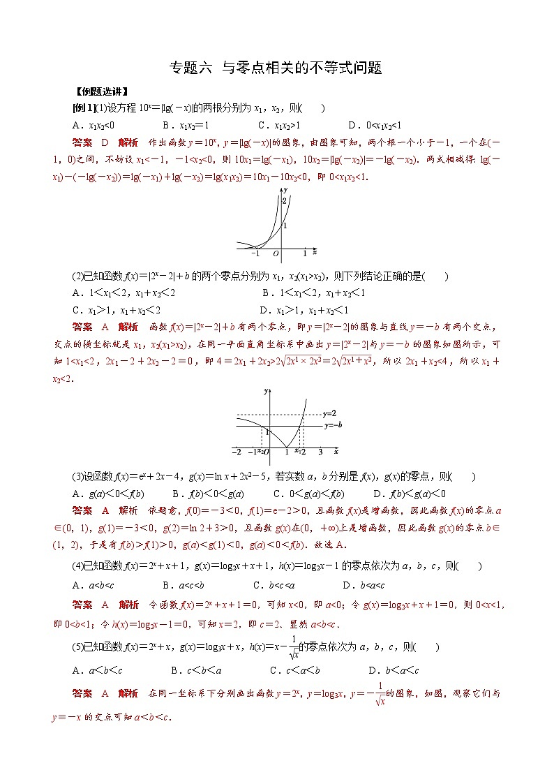 专题六 与零点相关的不等式问题(原卷版)第1页