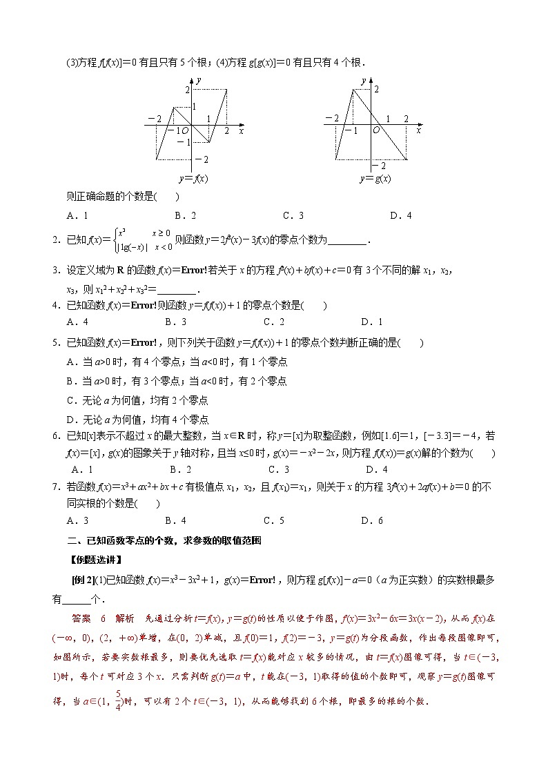 专题七 复合函数的零点问题-最新高考数学之函数的零点问题专项突破（全国通用）03
