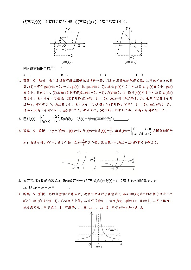 专题七 复合函数的零点问题-最新高考数学之函数的零点问题专项突破（全国通用）03