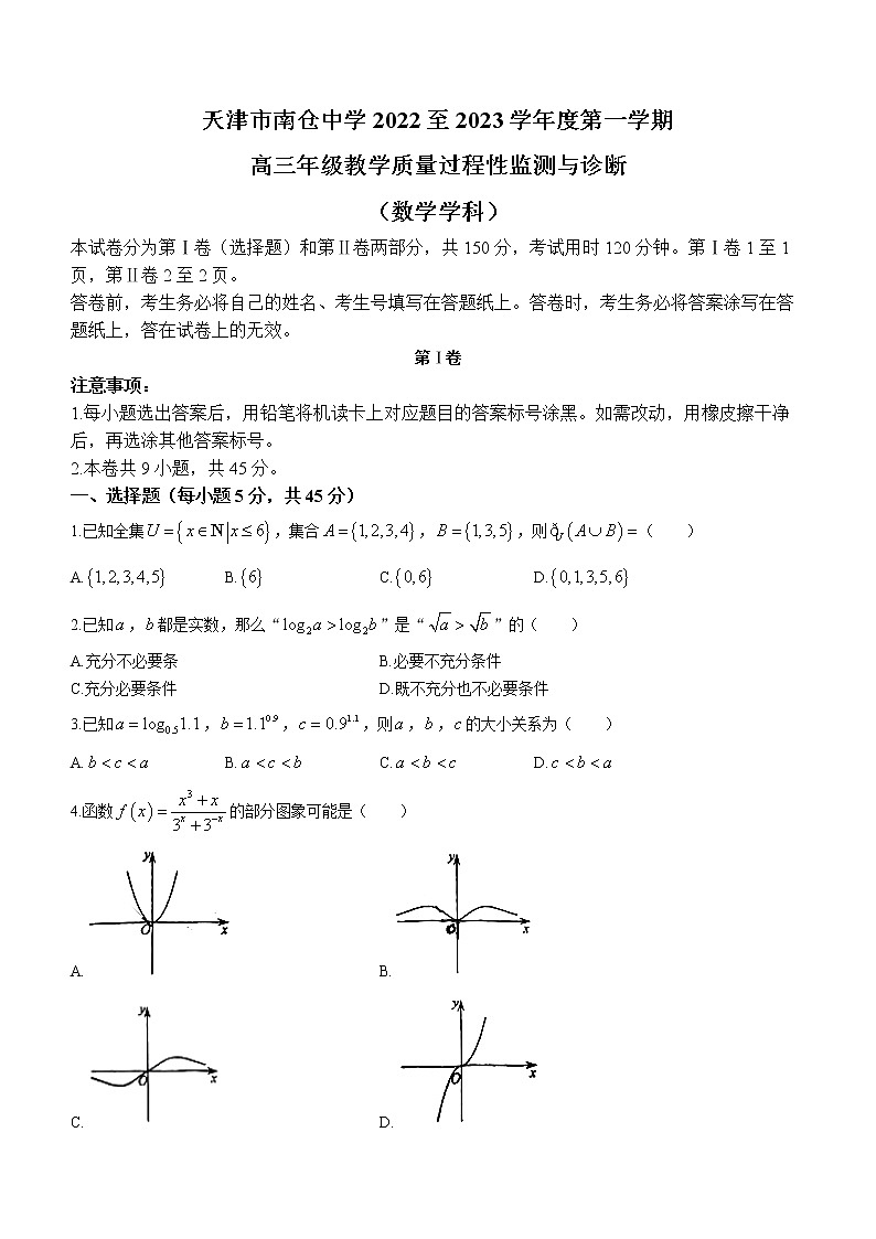 2023天津市南仓中学高三上学期第一次月考数学试题无答案第1页