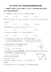 2023南阳一中高三12月月考理数试题PDF版含答案