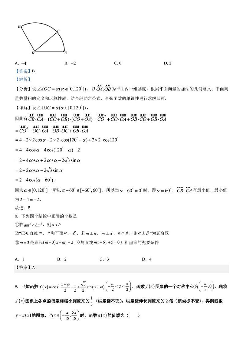 2023南阳一中高三12月月考理数试题PDF版含答案02