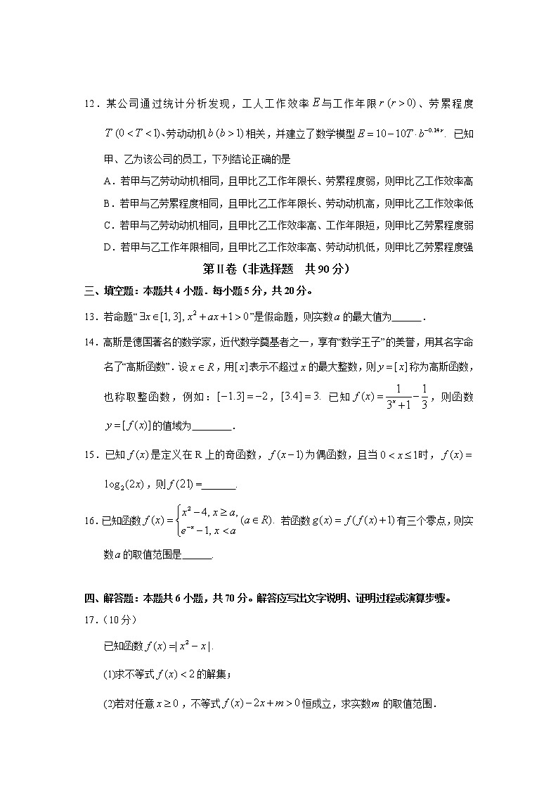 2023衡水中学高三上学期一调考试（一模）数学含解析03