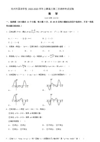2023郑州外国语学校高三12月调研考试数学试卷含答案