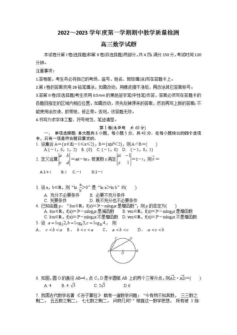 高三数学试题及答案第1页