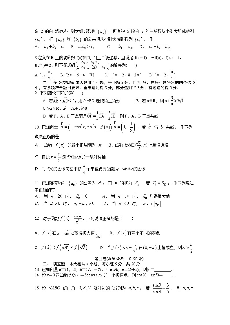 高三数学试题及答案第2页