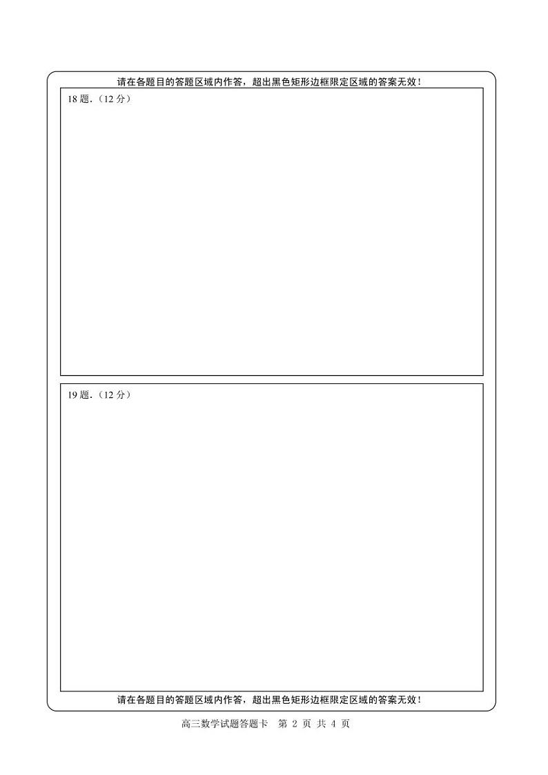 高三数学答题卡A4第2页