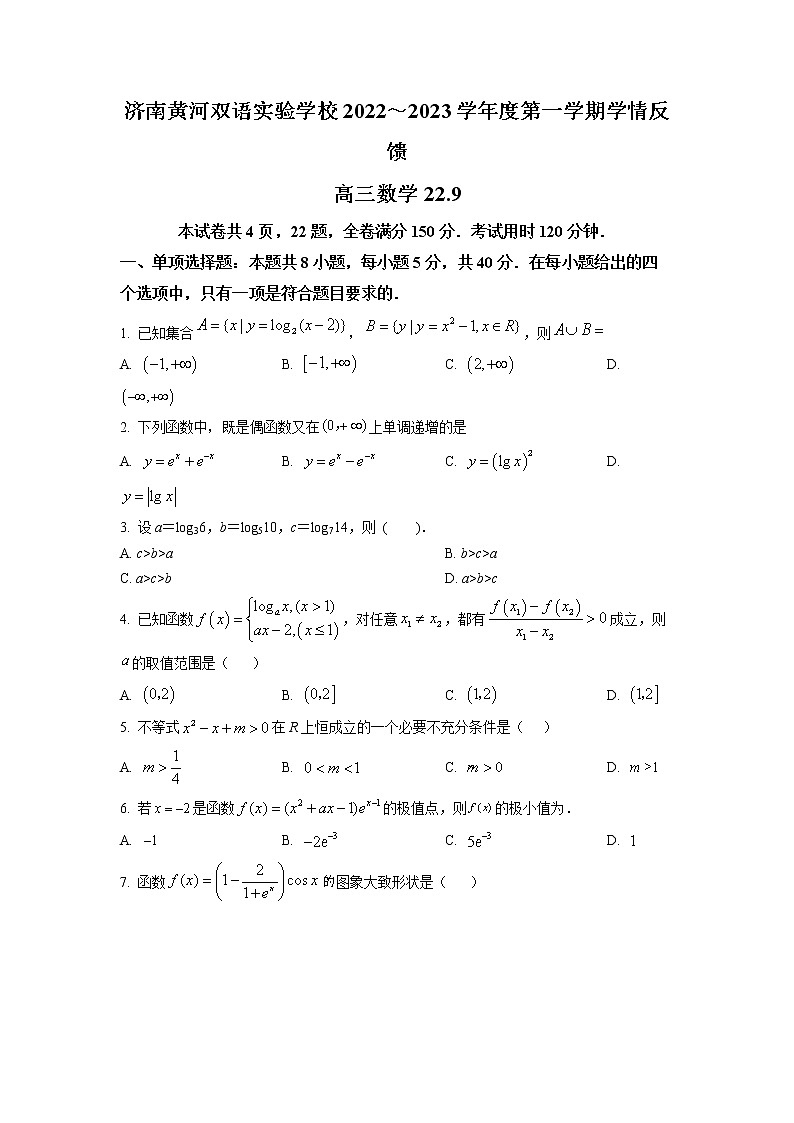 山东省济南市天桥区黄河双语实验学校2023届高三上学期9月月考数学试题第1页