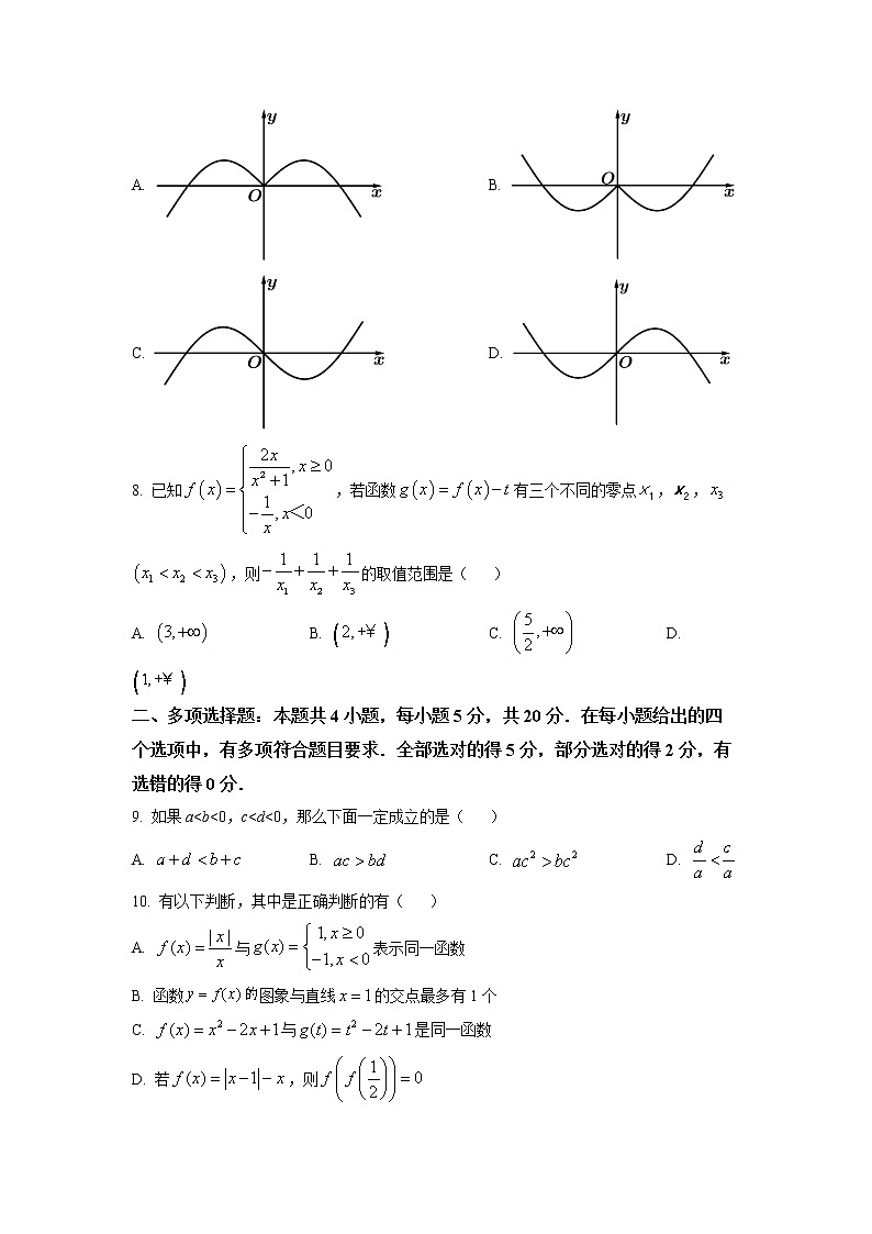 山东省济南市天桥区黄河双语实验学校2023届高三上学期9月月考数学试题第2页