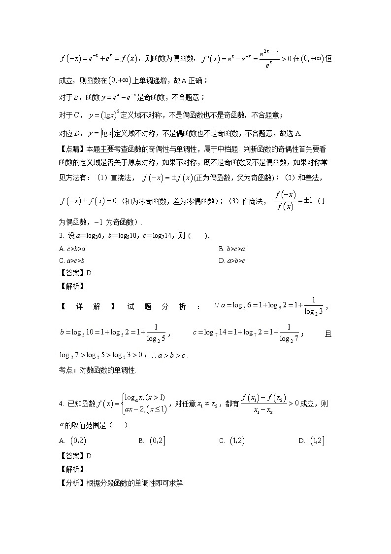 山东省济南市天桥区黄河双语实验学校2023届高三上学期9月月考数学试题含解析第2页