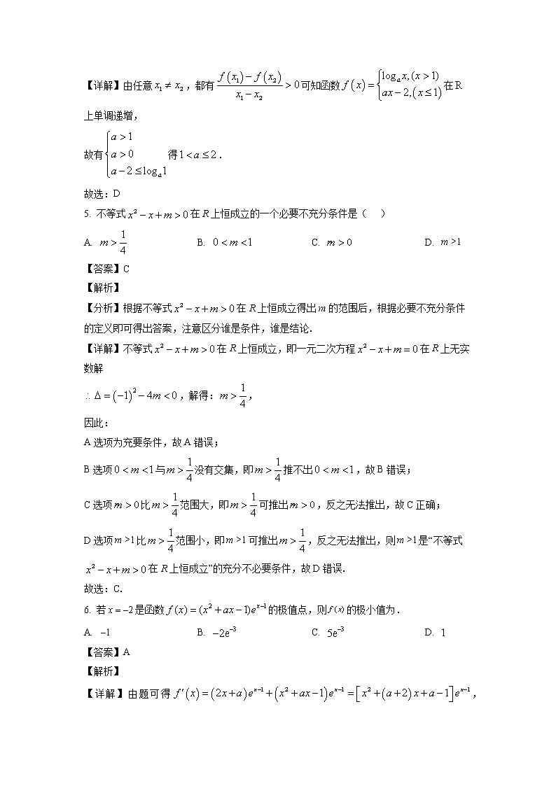 山东省济南市天桥区黄河双语实验学校2023届高三上学期9月月考数学试题含解析第3页
