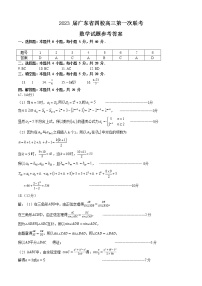 2023广东省四校高三上学期第一次联考数学试题含答案