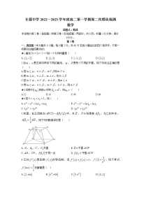 2023长沙长郡中学高二上学期第二次模块检测数学试卷含答案