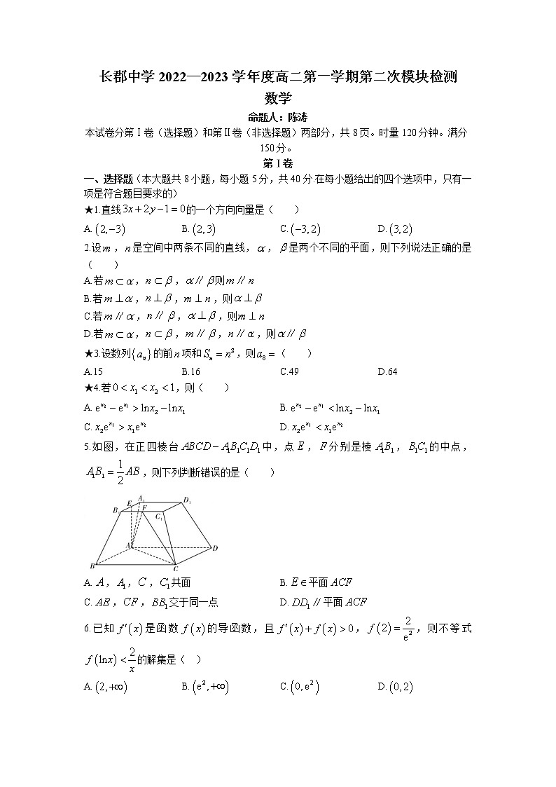2023长沙长郡中学高二上学期第二次模块检测数学试卷含答案01