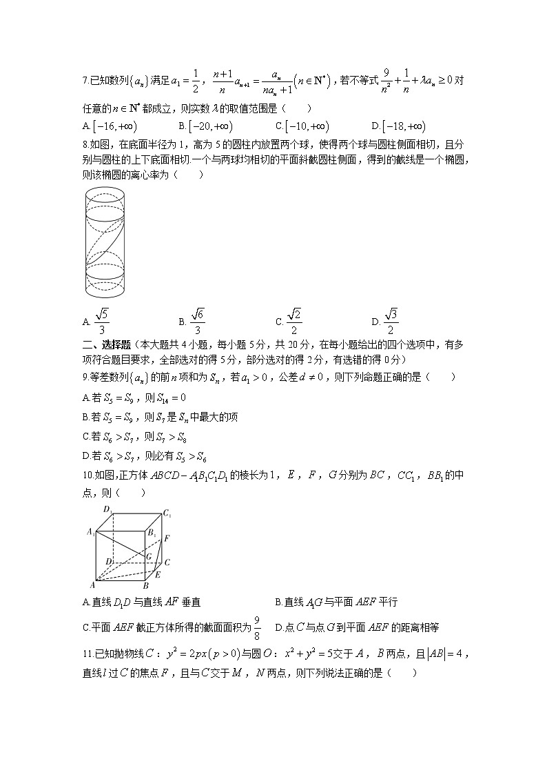 2023长沙长郡中学高二上学期第二次模块检测数学试卷含答案02