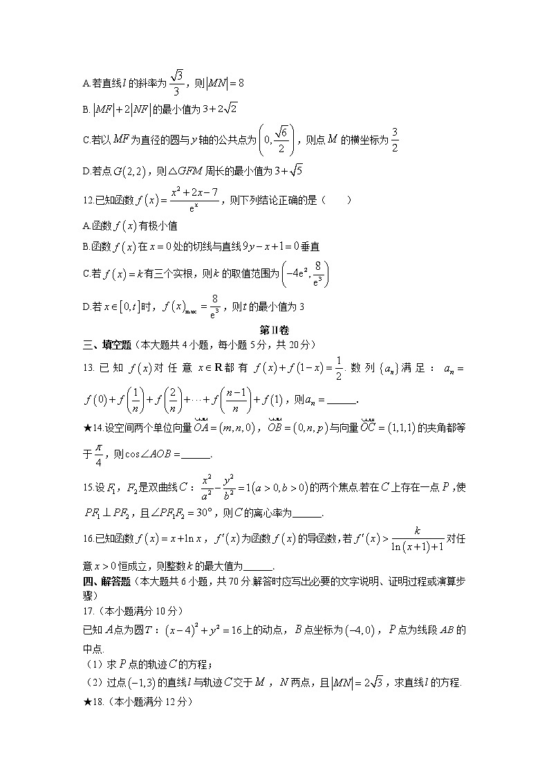 2023长沙长郡中学高二上学期第二次模块检测数学试卷含答案03
