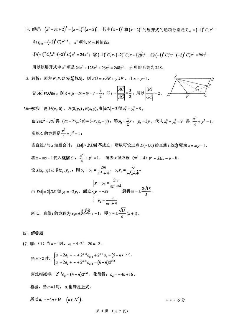 云南省昆明市第一中学2022-2023学年高三上学期月考（四）数学03