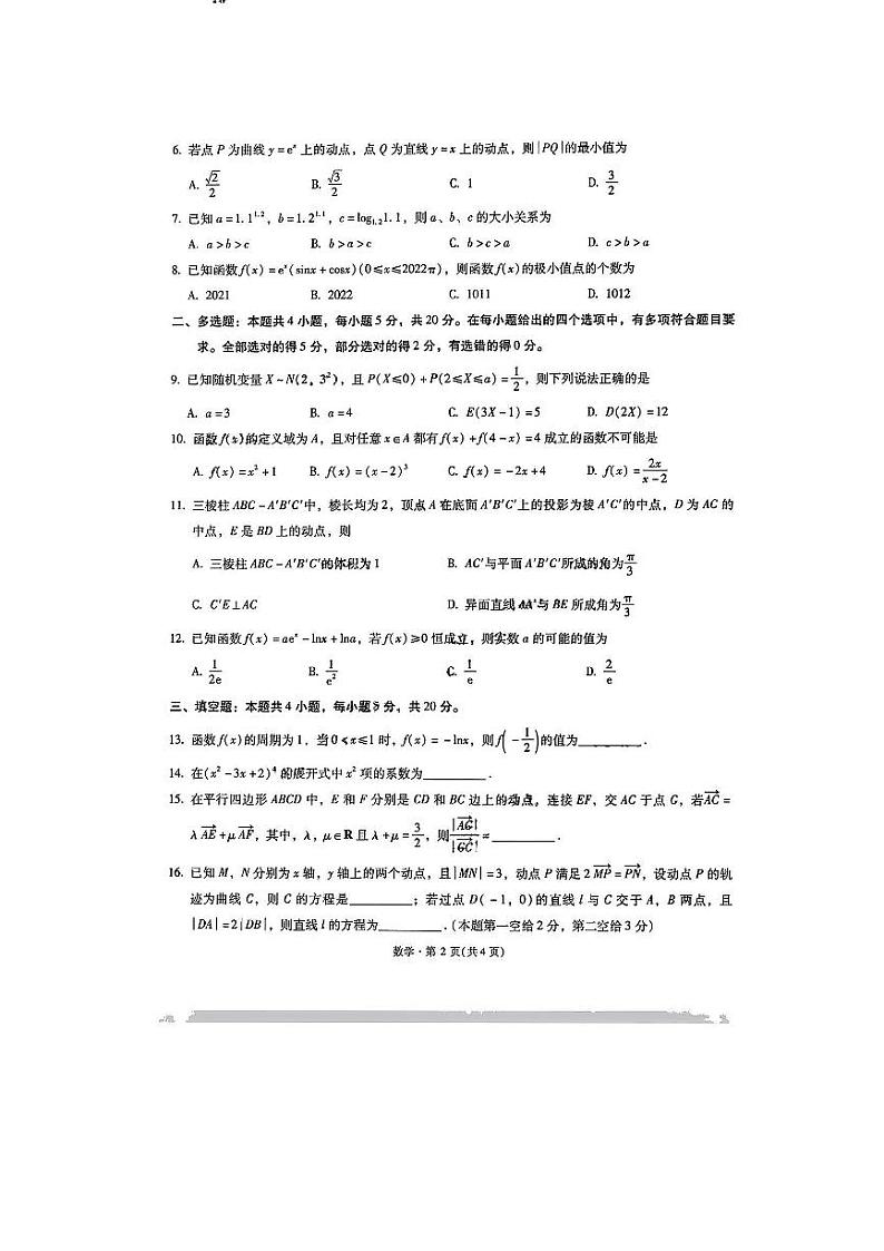 云南省昆明市第一中学2022-2023学年高三上学期月考（四）数学02