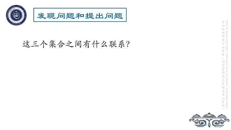 1.1.3 集合的基本运算教学课件第4页