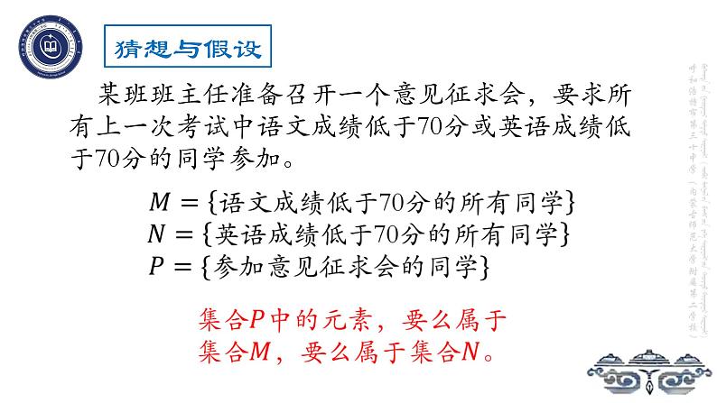 1.1.3 集合的基本运算教学课件第5页