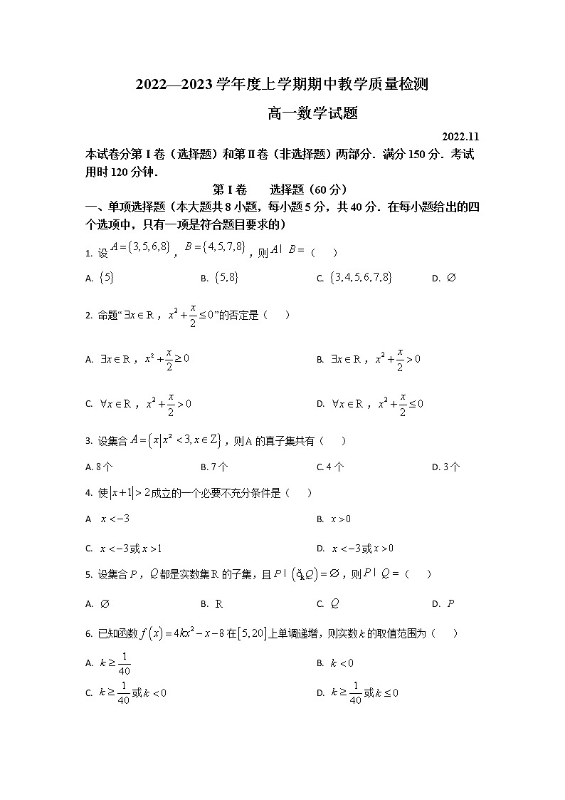 山东省聊城市2022-2023学年高一数学上学期期中联考试题（Word版附答案）01