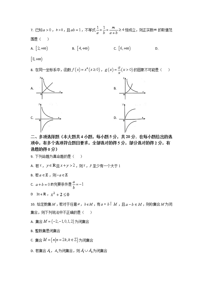 山东省聊城市2022-2023学年高一数学上学期期中联考试题（Word版附答案）02