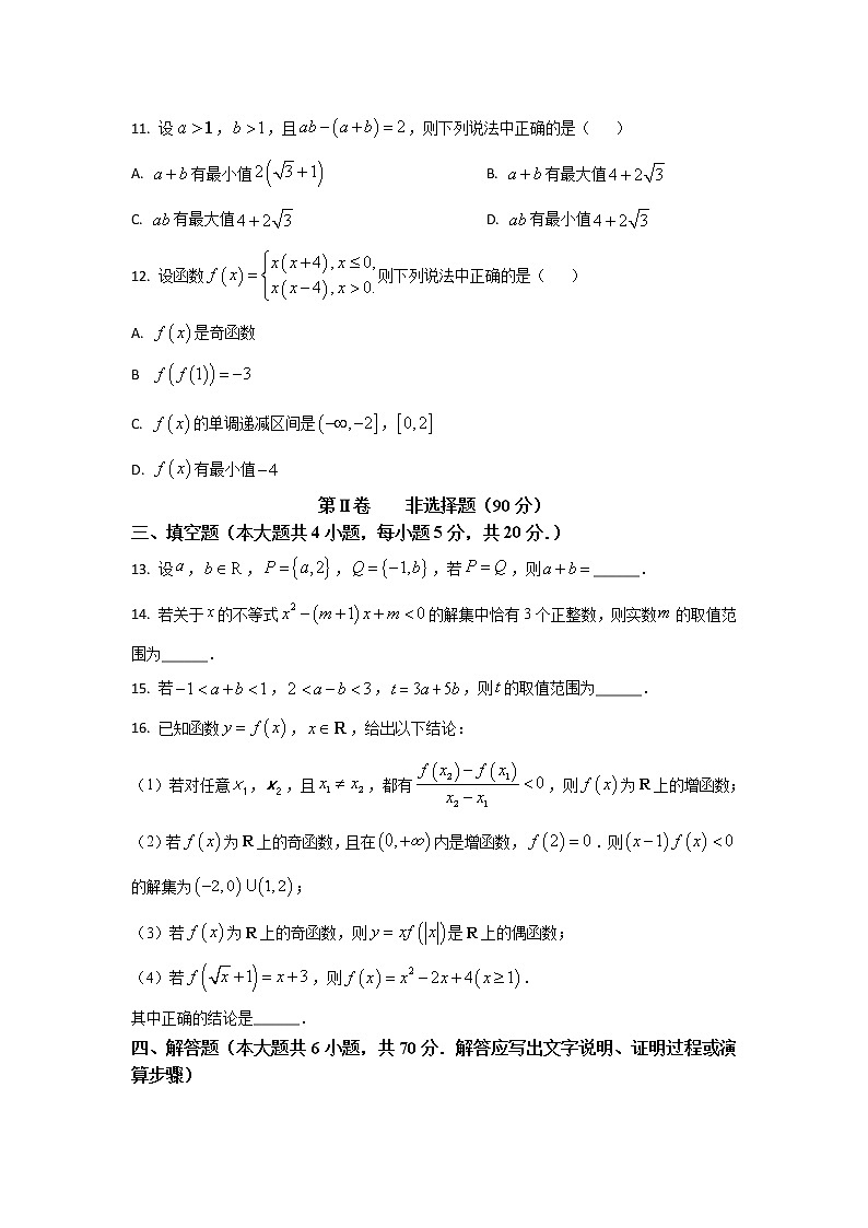 山东省聊城市2022-2023学年高一数学上学期期中联考试题（Word版附答案）03