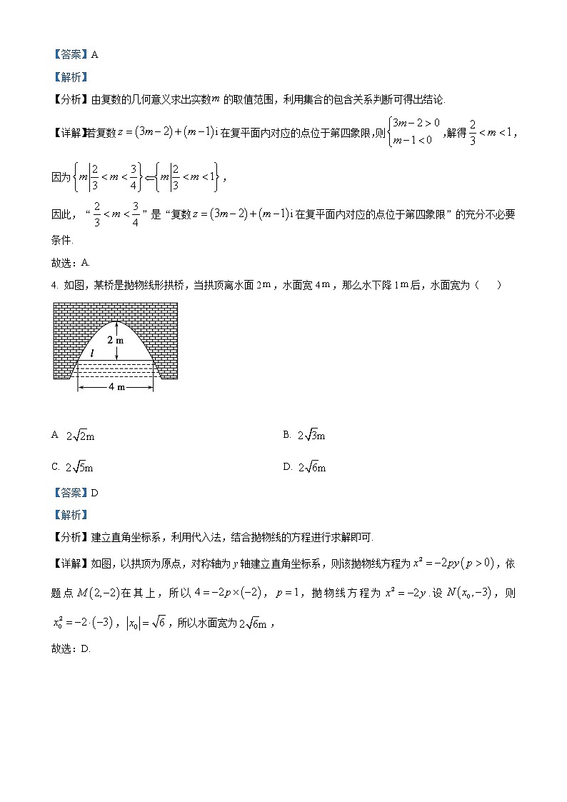 湖南省名校联考联合体2021-2022学年高二数学上学期期末考试试题（Word版附解析）02