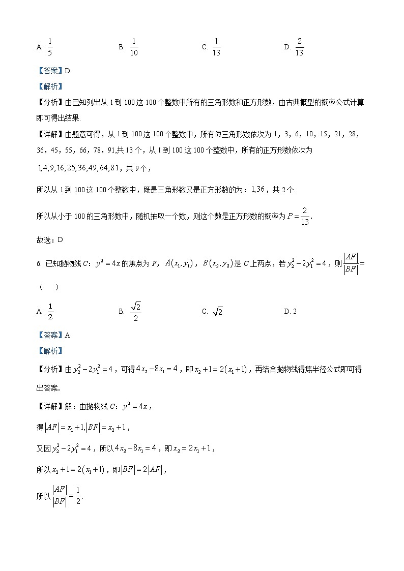 河北省唐山市2021-2022学年高三数学上学期期末考试试题（Word版附解析）03