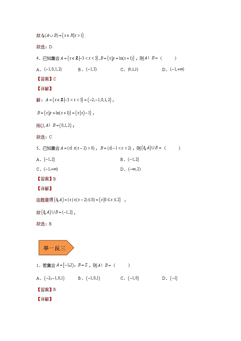 易错点01 集合-备战2023年高考数学考试易错题（解析版）（全国通用）第3页