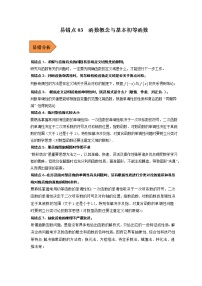 易错点03  函数概念与基本初等函数-备战2023年高考数学考试易错题（解析版）（全国通用）