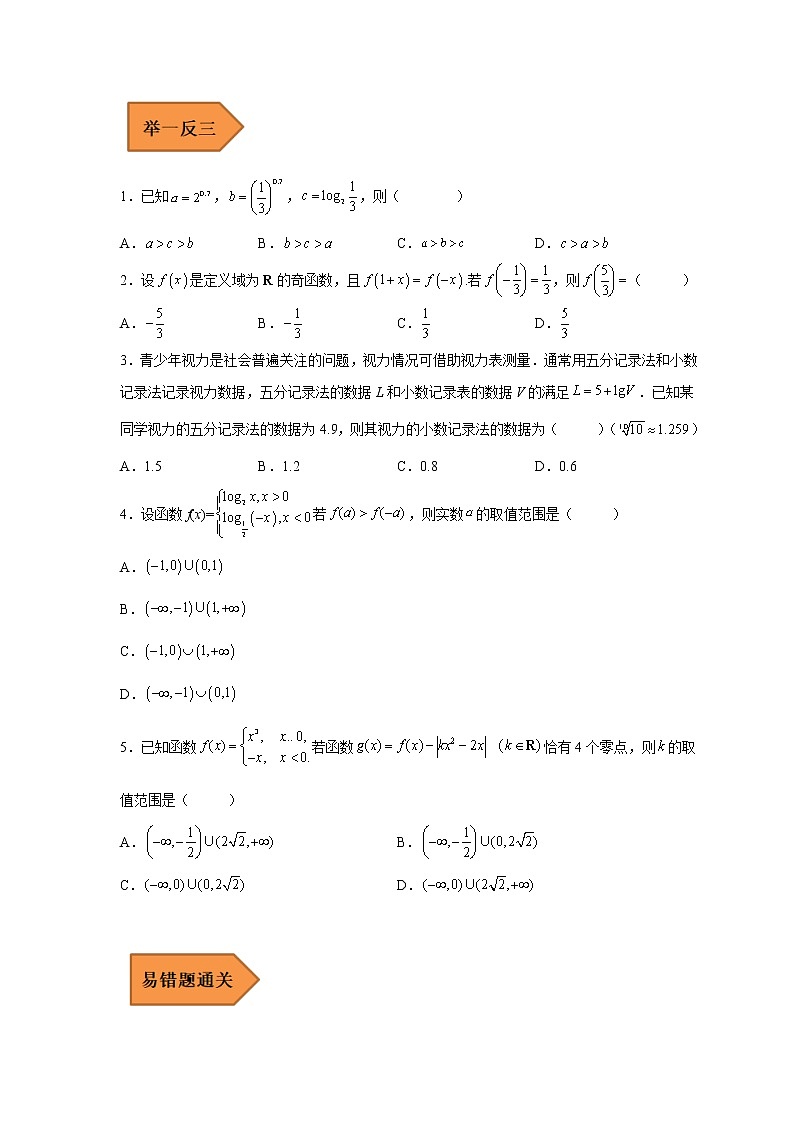 易错点03  函数概念与基本初等函数-备战2023年高考数学考试易错题（原卷版）（全国通用）第3页