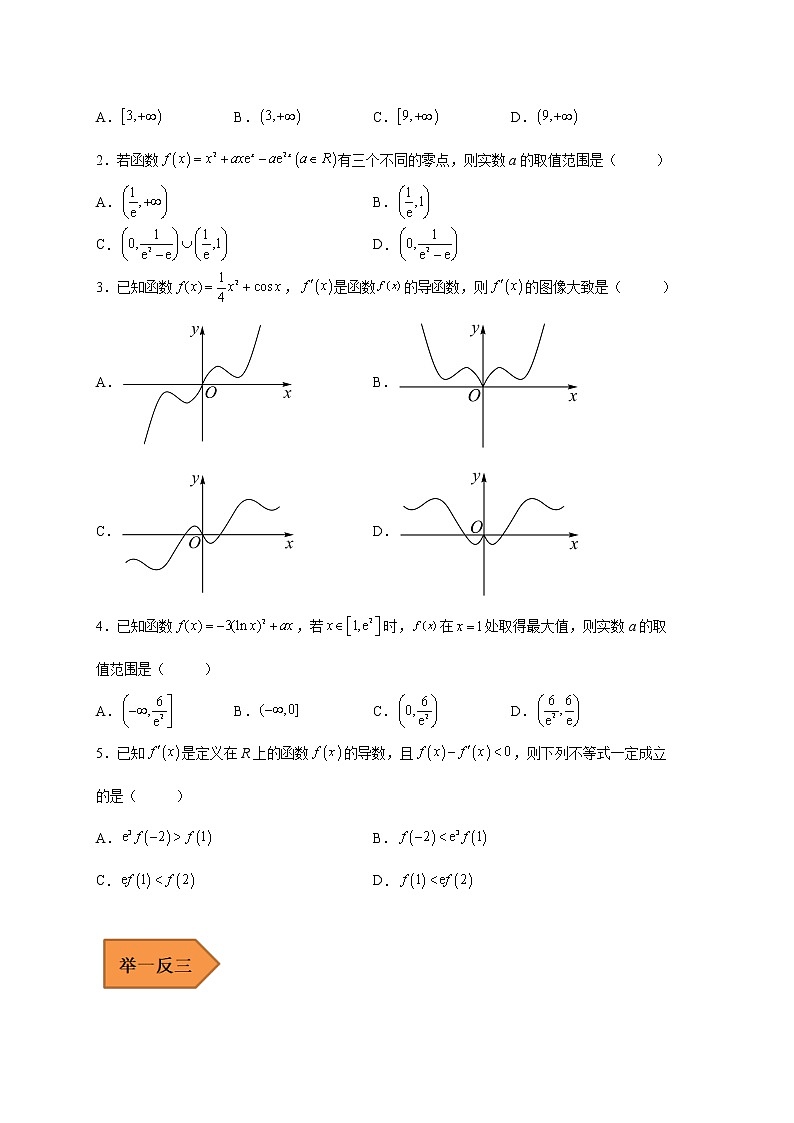 易错点04  导数及其应用-备战2023年高考数学考试易错题（原卷版）（全国通用）第2页
