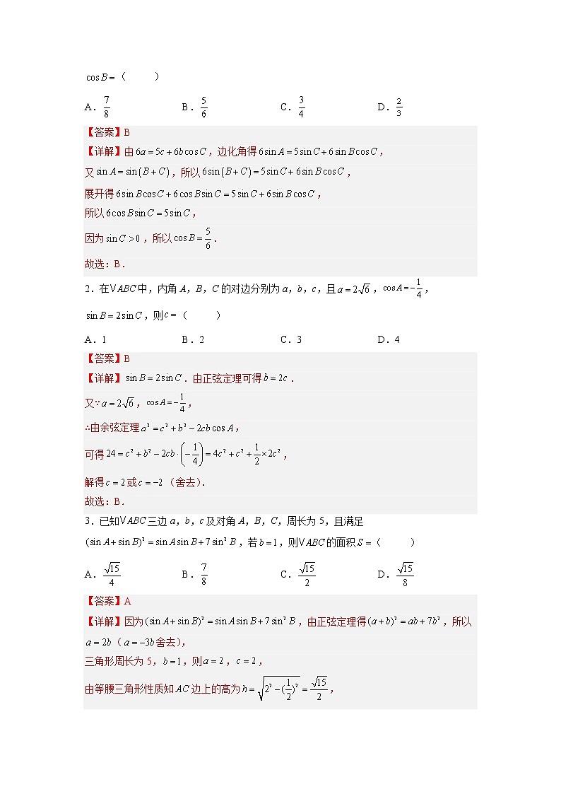 易错点06  解三角形-备战2023年高考数学考试易错题（解析版）（全国通用）第2页