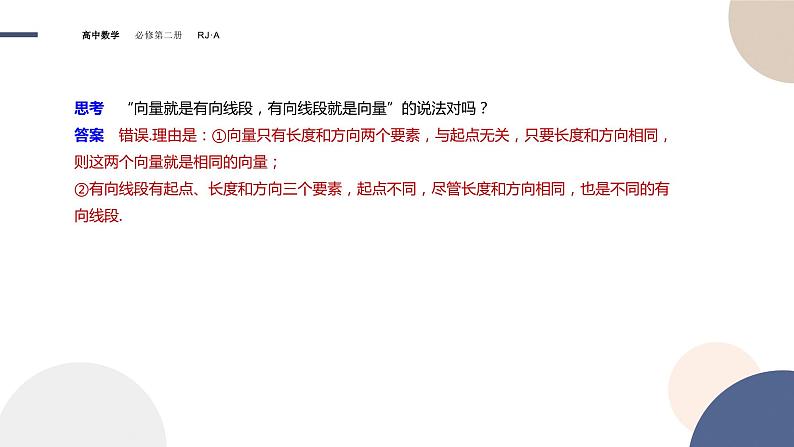 6.1平面向量的概念（课件PPT）第5页