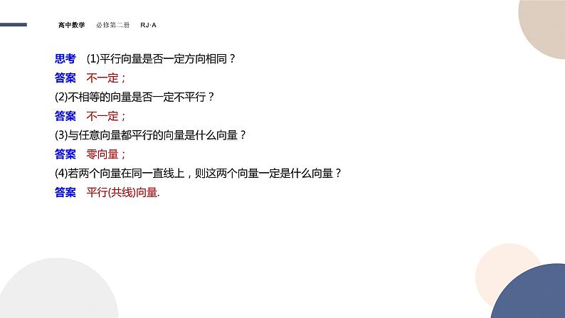 6.1平面向量的概念（课件PPT）第7页