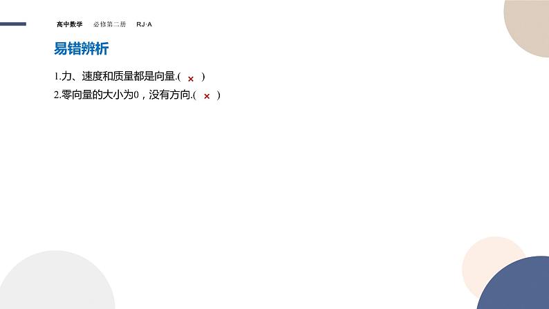 6.1平面向量的概念（课件PPT）第8页